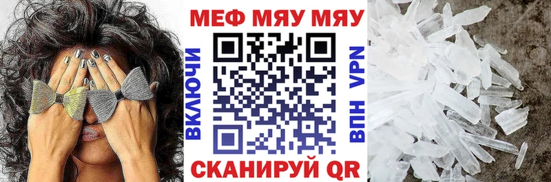 МЯУ-МЯУ кристаллы Алексин